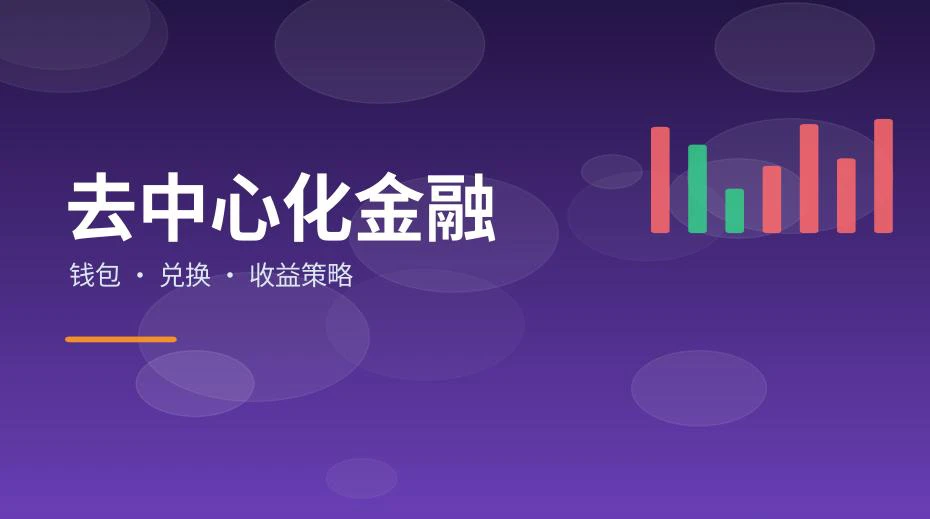 本：去中心化交易所聚合器兑换路径示意